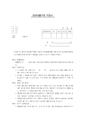 당좌대출거래약정서 당좌대출거래약정서
